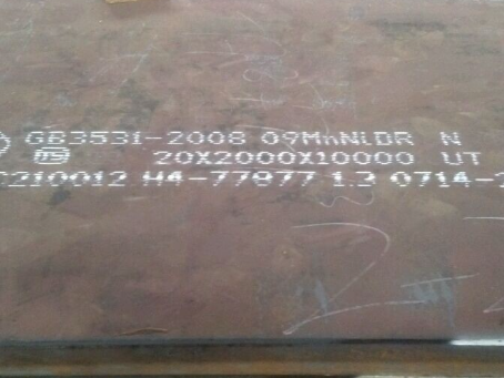 西充低温容器板-09MnNiDR